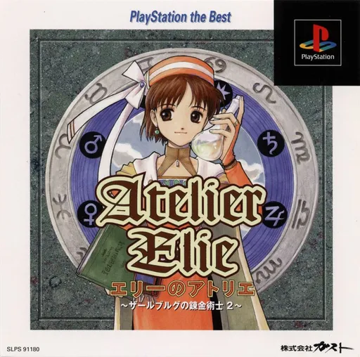 Atelier Elie - Elie no Atelier - Salburg no Renkinjutsushi 2 (Japan) (PlayStation the Best)